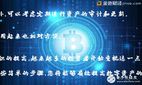 使用imToken设置冷钱包的过程相对简单，下面将详细介绍如何通过imToken配置冷钱包的步骤与注意事项。冷钱包是一种离线储存加密货币的方法，能够有效降低黑客攻击的风险，并保护您的数字资产。

什么是冷钱包？
冷钱包，顾名思义，是一种不与互联网连接的钱包，这种钱包通常用来长期存储加密货币。与在线热钱包相比，冷钱包在安全性上有着显著的优势。常见的冷钱包类型包括硬件钱包（如Ledger和Trezor）、纸钱包以及使用软件生成私钥并不连接网络的数字钱包。

为什么选择imToken作为冷钱包？
imToken是一款知名的数字资产钱包，支持多种区块链资产的管理。用户可以通过imToken方便地进行资产的转账和交易，同时其安全性与用户友好的界面也使其成为新手和老手用户的首选。同时，imToken提供了助记词和私钥的导出功能，用户可以通过这些信息将其资产转移到冷钱包中，增强安全性。

imToken冷钱包设置步骤

h4步骤一：下载与安装imToken/h4
首先，您需要在您的手机上下载imToken应用。可以在iOS App Store或者Android应用商店中找到并下载安装。确保从官方渠道下载，以避免安全风险。

h4步骤二：创建或导入钱包/h4
打开imToken应用后，您可以选择创建新钱包或导入现有钱包。如果您选择创建新钱包，系统会生成一组助记词，请将其妥善保管，切勿泄露。如果您有已有的助记词，可以选择导入钱包。

h4步骤三：备份助记词/h4
在创建新钱包后，imToken会要求您进行助记词备份。请确保将这些助记词写下来，并保存在一个安全、不易丢失的地方，最好是纸质记录，而非电子记录。

h4步骤四：安全设置/h4
进入钱包后，您可以设置密码来保护您的钱包安全。建议您使用一个复杂的密码，并定期更换，以增强安全性。此外，启用指纹或面部识别功能可以使您在需要时更加方便地访问钱包。

h4步骤五：选择资产转移到冷钱包/h4
如果您希望将资金转移到冷钱包，您需要先了解您持有的数字资产。选择需要转移的资产，并在imToken中找到相应的转账选项。

h4步骤六：导出私钥或助记词/h4
在转账之前，您需要导出相关资产的私钥或助记词。有些用户可能会选择在个人电脑上生成纸钱包，然后将私钥或者助记词保存在安全位置。请注意，一旦私钥被他人获取，您的资产将面临风险。

h4步骤七：进行转账操作/h4
进入到需要转账的资产页面，选择“转账”选项，输入目标钱包地址（您的冷钱包地址）以及转账数量。确保输入的信息无误后，确认转账。此时资产将被安全地转移到冷钱包。

冷钱包的最佳实践

h4保护好您的助记词和私钥/h4
助记词和私钥是您控制数字资产的唯一凭证。无论是在线服务还是纸质记录，务必保证它们的安全性。在安全的地方存储，不与他人共享。

h4定期检查与更新/h4
虽然冷钱包主要用于长时间的资产储存，但仍然建议定期检查冷钱包的安全状态，确保您的助记词和私钥没有被盗用的风险。此外，可以考虑定期进行资产的审计和更新。

h4使用硬件钱包增强安全性/h4
如果您拥有大量数字资产，可以考虑使用专业的硬件钱包（如Ledger或Trezor）。这些设备能够提供更高级别的安全保护，并且使用起来也相对方便。

总结
通过以上步骤，您可以成功使用imToken设置冷钱包，提高您的数字资产安全性。冷钱包是保护加密货币的重要方式，随着安全意识的提高，越来越多的投资者开始重视这一点。希望您在进行数字资产投资时，能够保持安全意识，保管好您的私钥与助记词，确保资产安全。

这篇文章提供了一些关于如何在imToken中设置冷钱包的基本步骤和注意事项，希望能对每位数字货币投资者有所帮助。按照这些简单的步骤，您将能够有效提高数字资产的安全性，安心享受数字货币带来的便利与收益。