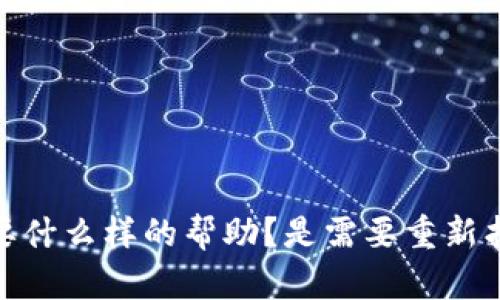 似乎你在提到关于“Pi币”的问题，尤其是与手机号无法使用有关的内容。请问你需要什么样的帮助？是需要重新找回账号、解决问题的建议，还是其他方面的信息？我会尽力提供相关的指导和建议。