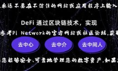 在Pi Network中，私钥是非常