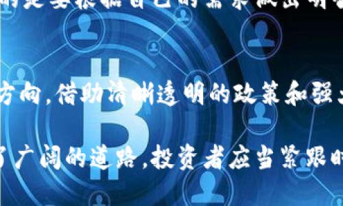 全球最大的区块链钱包平台截至目前是strongCoinbase/strong和strongBinance/strong这两个。它们不仅提供了安全的数字资产存储解决方案，还为用户提供了丰富的交易功能和多样化的服务。

Coinbase：数字资产的安全港
成立于2012年的Coinbase，犹如一艘在加密海洋中航行的巨轮，凭借其良好的用户体验和强大的安全性，已经成为全球最大的加密货币交易平台之一。用户在这个平台上可以轻松买卖比特币、以太坊、莱特币等多种数字货币。
Coinbase的用户界面友好，特别适合初学者。即使你是第一次接触加密货币，Coinbase也能通过其直观的界面引导你完成交易。它的数字钱包在币圈内享有极高的声誉，提供256位AES加密技术，确保用户的资产安全。同时，Coinbase还为用户提供了冷存储服务，将大部分数字资产存放在离线环境中，从而降低黑客攻击的风险。

Binance：全球交易的枢纽
Binance成立于2017年，迅速崛起为全球最大的数字货币交易平台之一，犹如雷霆万钧的能量，即刻俘获了无数投资者的心。Binance不仅支持多种主流和小众数字货币的交易，还提供了丰富的金融产品，如期货、期权、质押等。
它的操作界面功能丰富，尤其适合经验丰富的交易者。通过设置不同的交易策略，用户可以在这个平台上实现灵活而有效的资产管理。Binance的移动应用同样表现优异，使得用户在任何地方都可以实现实时交易，充分体验数字货币投资的乐趣。

安全性与易用性的羁绊
安全性在数字资产投资中至关重要，Coinbase和Binance都在这方面做出了巨大的努力。Coinbase使用的各种安全措施，包括双因素身份验证（2FA），能为用户的资产提供更高的保护。尽管如此，Coinbase的交易费用相对较高，这让一些用户望而却步。
相比之下，Binance则以其低廉的交易费用吸引了大量活跃交易者，然而，其复杂的界面和设置让新手感到一丝不安。对于初学者来说，了解这些平台的功能和操作流程显得尤为重要。

选择适合自己的平台
当考虑选择一个数字钱包平台时，用户需权衡多种因素，包括安全性、交易费用、用户体验及客户支持服务。无论选择Coinbase还是Binance，最重要的是要根据自己的需求做出明智的决定。投资者应理性对待数字货币市场的波动性，以长远的眼光规划自己的投资策略。

未来展望：区块链生态的深化
随着区块链技术的不断发展，数字资产的未来充满了无限可能。Coinbase和Binance作为行业的领军者，必将在规范和创新中继续引领市场的发展方向。借助清晰透明的政策和强大的技术支持，这两个平台都将在全球范围内继续推动加密货币的普及和应用。

总体来看，无论是Coinbase还是Binance，作为全球最大的区块链钱包平台，它们都在为用户提供便利、安全的交易体验，更为加密货币的未来铺设了广阔的道路。投资者应当紧跟时代的步伐，拥抱这一波革新浪潮，抓住不可多得的机会。