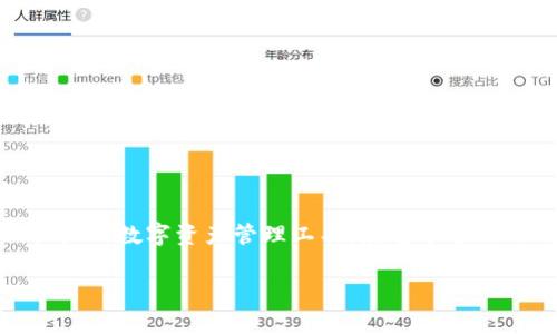 畅享数字资产管理：如何在苹果设备上下载imToken钱包

imToken钱包, 苹果下载, 数字资产管理/guanjianci

引言：数字资产时代的先锋
在这个快速变化的数字世界里，数字资产管理变得愈发重要。随着比特币和以太坊等加密货币的崛起，越来越多的人开始意识到数字资产的价值。而在这一过程中，imToken钱包作为一个优秀的数字资产管理工具，脱颖而出。无论您是一位经验丰富的加密货币投资者，还是刚刚入门的探路者，imToken都能为您提供安全、便捷的资产管理体验。本文将详细介绍如何在苹果设备上下载imToken钱包，并分享一些使用技巧，助您在数字资产的海洋中乘风破浪。

第一步：了解imToken钱包的魅力
imToken钱包并不仅仅是一个储存加密货币的软件，它更像是一个您的数字资产管家。在这座璀璨的数字资产之城，imToken钱包为用户提供了多种功能，比如资产管理、交易、DApp浏览等。其友好的用户界面和强大的安全性使得它成为了广大用户的首选。在这里，您可以轻松管理以太坊、比特币等多种主流数字资产，实时监控市场动态，享受交易带来的乐趣。

第二步：苹果设备上的安全与兼容性
许多用户对在苹果设备上使用imToken钱包的安全性和兼容性尤为关注。苹果的iOS系统以其强大的安全保护机制而闻名，让用户对在手机上进行数字资产管理充满信心。imToken钱包经过多次安全审计，确保用户的私钥得到妥善保护，避免不必要的资金损失。而且无论是iPhone还是iPad，imToken钱包都能在各种苹果设备上流畅运行，确保用户体验始终如一。

第三步：在苹果设备上下载imToken钱包的步骤
现在，让我们一步一步来看看如何在苹果设备上下载并安装imToken钱包。即便您是第一次使用苹果设备，通过以下几个简单的步骤，您就能轻松搞定。

h41. 打开App Store/h4
在您的iPhone或iPad上，找到屏幕底部的“App Store”应用并点击进入。这里是您免费下载软件的地方，仿佛是数字世界的购物中心。

h42. 搜索imToken/h4
在App Store的搜索框中输入“imToken”，然后点击搜索按钮。屏幕上会出现与您搜索关键词相关的应用程序，寻找带有imTokenlogo的官方应用。

h43. 下载并安装/h4
找到imToken钱包后，点击“获取”按钮，这将触发下载和安装过程。在下载过程中，您可能需要输入Apple ID的密码或使用Face ID/Touch ID进行身份验证，确保这是您本人在进行操作。

h44. 打开imToken钱包/h4
下载完成后，您可以在主屏幕上找到imToken钱包的图标。点击该图标启动应用程序，您将看到一个崭新的、充满可能性的数字资产管理世界在等待着您。

第四步：创建您的imToken账户
首次进入imToken钱包，您将需要创建一个钱包账户。这一过程至关重要，因为它涉及到您的私钥生成及存储。想象一下，您的钱包就像一把钥匙，而这把钥匙需要妥善保管才能确保您的资产安全。

h41. 创建新钱包/h4
在页面上，您会看到“创建新钱包”的选项。点击进入后，imToken将引导您完成设置流程。您可以选择设置一个强密码以保护您的钱包。这一密码是您进入钱包的第一道防线，记得要妥善保管，不要与他人分享。

h42. 保存助记词/h4
接下来，imToken将为您生成一组助记词，这串由12个单词组成的短语将成为恢复您钱包的唯一钥匙。在这一刻，请务必认真对待，记录在安全的地方，如同为一把古老的宝藏上锁一样。此外，不要将助记词存储在电子设备中，以避免遭受网络攻击。

h43. 确认助记词/h4
为了保障您正确记录了助记词，imToken会要求您按照顺序重新输入助记词。当您成功匹配后，便可以顺利进入您的钱包界面。

第五步：资产管理与交易
成功创建钱包后，您将进入一个功能丰富的界面。从这里，您可以轻松管理您的数字资产，进行交易，查看市场动态。

h41. 添加资产/h4
在imToken钱包中，您可以根据需要添加不同类型的数字资产。点击“添加资产”按钮，轻松选择您拥有的加密货币。一旦添加成功，您就可以实时查看其价值变动，并随时进行买卖交易。

h42. 资产交易/h4
imToken不仅提供了资产管理功能，还提供了一站式的交易服务，您可以在app内直接进行数字资产的交易，甚至可以参与去中心化交易所（DEX）的平台进行更加丰富的交易活动。想象一下，您只需轻轻滑动手指，便能在数字货币市场中游刃有余，仿佛置身于一个巨大的市场中心，随时把握交易的机会。

h43. 访问DApp/h4
imToken钱包还包括DApp浏览器，您可以通过它访问各类去中心化应用，找到如DeFi借贷、NFT交易等多种场景，体验数字经济的无穷魅力。这些DApp仿佛是一扇窗户，为您打开了新世界的大门，让您更深入地了解并参与数字经济的潮流。

第六步：安全提示与保护措施
虽然imToken钱包为用户提供了坚实的安全保护，但作为用户，您也有责任保护自己的数字资产。想象一下，您在保护一座丰盈的花园，只有悉心维护，才能保持其生机与活力。

h41. 定期备份/h4
请务必定期备份您的钱包数据。无论是助记词、密码还是交易记录，做好备份可以确保在意外发生时，能够迅速恢复您的资产。

h42. 注意网络安全/h4
在进行交易时，请保持警惕，确保连接的网络安全。避免在公共Wi-Fi环境下进行敏感的交易活动，这样可以减少被黑客攻击的风险。

h43. 保持软件更新/h4
定期检查imToken钱包的更新版本。开发者会不断功能与安全，确保您的数字资产不断得到保护。

结语：拥抱数字未来
数字资产的浪潮犹如一场席卷而来的大潮，给予每一个勇敢者机遇。imToken钱包作为这场浪潮中的可靠伙伴，能为您提供贴心的服务与安全的保障。通过简单的步骤，您便可以在苹果设备上下载并体验这一强大的数字资产管理工具。在这个全新的时代，让我们一同拥抱科技的进步，踏上数字资产的征程，去发现更加广阔的可能性。

无论您是投资新手还是资深玩家，imToken钱包都能为您提供无与伦比的便利与安全，助您在变化莫测的市场中，稳步前行，让我们共同期待数字经济的美好明天！