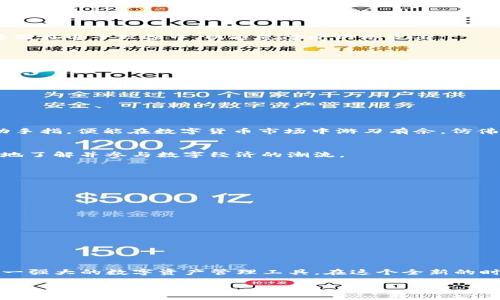 畅享数字资产管理：如何在苹果设备上下载imToken钱包

imToken钱包, 苹果下载, 数字资产管理/guanjianci

引言：数字资产时代的先锋
在这个快速变化的数字世界里，数字资产管理变得愈发重要。随着比特币和以太坊等加密货币的崛起，越来越多的人开始意识到数字资产的价值。而在这一过程中，imToken钱包作为一个优秀的数字资产管理工具，脱颖而出。无论您是一位经验丰富的加密货币投资者，还是刚刚入门的探路者，imToken都能为您提供安全、便捷的资产管理体验。本文将详细介绍如何在苹果设备上下载imToken钱包，并分享一些使用技巧，助您在数字资产的海洋中乘风破浪。

第一步：了解imToken钱包的魅力
imToken钱包并不仅仅是一个储存加密货币的软件，它更像是一个您的数字资产管家。在这座璀璨的数字资产之城，imToken钱包为用户提供了多种功能，比如资产管理、交易、DApp浏览等。其友好的用户界面和强大的安全性使得它成为了广大用户的首选。在这里，您可以轻松管理以太坊、比特币等多种主流数字资产，实时监控市场动态，享受交易带来的乐趣。

第二步：苹果设备上的安全与兼容性
许多用户对在苹果设备上使用imToken钱包的安全性和兼容性尤为关注。苹果的iOS系统以其强大的安全保护机制而闻名，让用户对在手机上进行数字资产管理充满信心。imToken钱包经过多次安全审计，确保用户的私钥得到妥善保护，避免不必要的资金损失。而且无论是iPhone还是iPad，imToken钱包都能在各种苹果设备上流畅运行，确保用户体验始终如一。

第三步：在苹果设备上下载imToken钱包的步骤
现在，让我们一步一步来看看如何在苹果设备上下载并安装imToken钱包。即便您是第一次使用苹果设备，通过以下几个简单的步骤，您就能轻松搞定。

h41. 打开App Store/h4
在您的iPhone或iPad上，找到屏幕底部的“App Store”应用并点击进入。这里是您免费下载软件的地方，仿佛是数字世界的购物中心。

h42. 搜索imToken/h4
在App Store的搜索框中输入“imToken”，然后点击搜索按钮。屏幕上会出现与您搜索关键词相关的应用程序，寻找带有imTokenlogo的官方应用。

h43. 下载并安装/h4
找到imToken钱包后，点击“获取”按钮，这将触发下载和安装过程。在下载过程中，您可能需要输入Apple ID的密码或使用Face ID/Touch ID进行身份验证，确保这是您本人在进行操作。

h44. 打开imToken钱包/h4
下载完成后，您可以在主屏幕上找到imToken钱包的图标。点击该图标启动应用程序，您将看到一个崭新的、充满可能性的数字资产管理世界在等待着您。

第四步：创建您的imToken账户
首次进入imToken钱包，您将需要创建一个钱包账户。这一过程至关重要，因为它涉及到您的私钥生成及存储。想象一下，您的钱包就像一把钥匙，而这把钥匙需要妥善保管才能确保您的资产安全。

h41. 创建新钱包/h4
在页面上，您会看到“创建新钱包”的选项。点击进入后，imToken将引导您完成设置流程。您可以选择设置一个强密码以保护您的钱包。这一密码是您进入钱包的第一道防线，记得要妥善保管，不要与他人分享。

h42. 保存助记词/h4
接下来，imToken将为您生成一组助记词，这串由12个单词组成的短语将成为恢复您钱包的唯一钥匙。在这一刻，请务必认真对待，记录在安全的地方，如同为一把古老的宝藏上锁一样。此外，不要将助记词存储在电子设备中，以避免遭受网络攻击。

h43. 确认助记词/h4
为了保障您正确记录了助记词，imToken会要求您按照顺序重新输入助记词。当您成功匹配后，便可以顺利进入您的钱包界面。

第五步：资产管理与交易
成功创建钱包后，您将进入一个功能丰富的界面。从这里，您可以轻松管理您的数字资产，进行交易，查看市场动态。

h41. 添加资产/h4
在imToken钱包中，您可以根据需要添加不同类型的数字资产。点击“添加资产”按钮，轻松选择您拥有的加密货币。一旦添加成功，您就可以实时查看其价值变动，并随时进行买卖交易。

h42. 资产交易/h4
imToken不仅提供了资产管理功能，还提供了一站式的交易服务，您可以在app内直接进行数字资产的交易，甚至可以参与去中心化交易所（DEX）的平台进行更加丰富的交易活动。想象一下，您只需轻轻滑动手指，便能在数字货币市场中游刃有余，仿佛置身于一个巨大的市场中心，随时把握交易的机会。

h43. 访问DApp/h4
imToken钱包还包括DApp浏览器，您可以通过它访问各类去中心化应用，找到如DeFi借贷、NFT交易等多种场景，体验数字经济的无穷魅力。这些DApp仿佛是一扇窗户，为您打开了新世界的大门，让您更深入地了解并参与数字经济的潮流。

第六步：安全提示与保护措施
虽然imToken钱包为用户提供了坚实的安全保护，但作为用户，您也有责任保护自己的数字资产。想象一下，您在保护一座丰盈的花园，只有悉心维护，才能保持其生机与活力。

h41. 定期备份/h4
请务必定期备份您的钱包数据。无论是助记词、密码还是交易记录，做好备份可以确保在意外发生时，能够迅速恢复您的资产。

h42. 注意网络安全/h4
在进行交易时，请保持警惕，确保连接的网络安全。避免在公共Wi-Fi环境下进行敏感的交易活动，这样可以减少被黑客攻击的风险。

h43. 保持软件更新/h4
定期检查imToken钱包的更新版本。开发者会不断功能与安全，确保您的数字资产不断得到保护。

结语：拥抱数字未来
数字资产的浪潮犹如一场席卷而来的大潮，给予每一个勇敢者机遇。imToken钱包作为这场浪潮中的可靠伙伴，能为您提供贴心的服务与安全的保障。通过简单的步骤，您便可以在苹果设备上下载并体验这一强大的数字资产管理工具。在这个全新的时代，让我们一同拥抱科技的进步，踏上数字资产的征程，去发现更加广阔的可能性。

无论您是投资新手还是资深玩家，imToken钱包都能为您提供无与伦比的便利与安全，助您在变化莫测的市场中，稳步前行，让我们共同期待数字经济的美好明天！