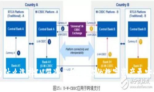 为什么选择IM假冷钱包,让你的数字资产更安全