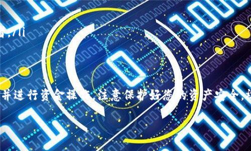 要查看您的 imToken 钱包地址，您可以按照以下步骤进行。imToken 是一个流行的数字货币钱包，允许用户方便地管理和查看他们的加密资产。以下是详细的步骤说明：

步骤一：下载并安装 imToken 应用
如果您还没有安装 imToken 应用，请前往 a href=