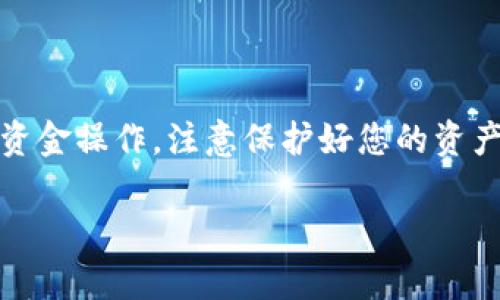 要查看您的 imToken 钱包地址，您可以按照以下步骤进行。imToken 是一个流行的数字货币钱包，允许用户方便地管理和查看他们的加密资产。以下是详细的步骤说明：

步骤一：下载并安装 imToken 应用
如果您还没有安装 imToken 应用，请前往 a href=