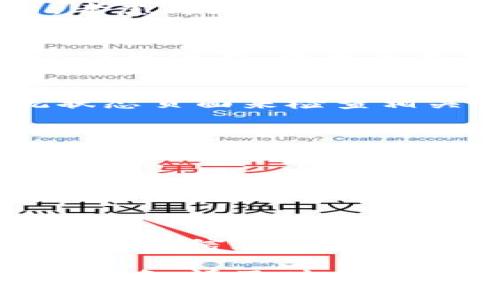 如果你的imToken钱包在iOS设备上无法使用，可能是由于以下几个原因。下面我将详细介绍一些可能的解决方案和建议。

1. 确认网络连接
首先，确保你的iPhone连接到稳定的互联网。可以尝试使用Wi-Fi，或者切换到移动数据网络，看看能否解决问题。如果网络不稳定，钱包应用可能无法正常加载或执行交易。

2. 更新应用程序
确保你的imToken钱包已更新到最新版本。打开App Store，搜索imToken并查看是否有可用更新。如果有新版本，下载并安装。更新通常会修复已知的bug和提高性能。

3. 检查设备兼容性
某些版本的imToken钱包可能与旧版iOS系统不兼容。如果你的iPhone系统相对较旧，考虑升级到最新的iOS版本。可以在“设置”中找到“通用”-“软件更新”进行检查。

4. 清除缓存与重启
有时候，应用程序在运行过程中可能积累了许多缓存数据，导致冻结或崩溃。尝试清除应用缓存，或者直接重启你的iPhone。长按电源按钮，滑动关闭，然后再重新启动。

5. 检查是否存在系统故障
有时由于苹果服务器出现问题，某些应用可能会受影响。你可以通过访问苹果的系统状态页面来检查相关服务的状态。如果是系统问题，只能等官方解决。

6. 重新安装imToken钱包
如果上述步骤都未能解决问题，考虑删除并重新安装imToken钱包。先备份你的私钥和钱包信息，确保信息不丢失。删除应用后，再去App Store下载最新版本。

7. 寻求技术支持
如果你尝试了所有步骤，但问题依然存在，建议联系imToken的客服支持或访问他们的社区论坛，寻求专业的帮助和解决方案。提供详细的错误信息和设备情况，会帮助他们更快地诊断问题。

8. 用户体验与安全性
使用加密钱包时，确保了解相关的安全措施。即使应用正常运行，也需要保持警惕，确保钱包信息的安全。定期更换密码，开启双重身份验证，确保账户安全。

希望上述方法能帮助你解决imToken钱包在苹果版上无法使用的问题。如果仍然遇到困难，请及时与相关技术支持联系。