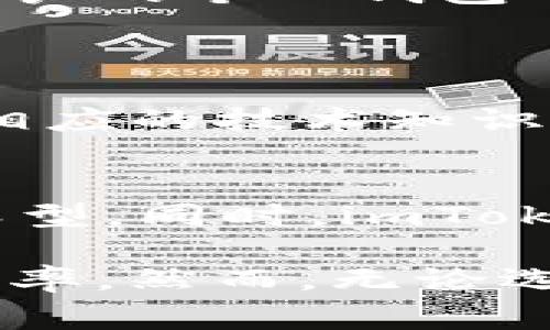 在imToken中，钱包类型通常指的是不同种类的数字资产钱包，它们在管理和存储加密货币方面有不同的功能和特性。imToken 是一个支持多种数字资产的移动钱包应用程序，其主要钱包类型包括：

1. **热钱包（Hot Wallet）**：
   - 热钱包是指连接互联网的钱包，能够随时进行交易。imToken 的默认钱包类型就是热钱包，便于用户在日常使用中快速进行加密货币的接收和发送。
   - 由于热钱包始终在线，这也增加了其被攻击的风险，因此用户在使用时需要注意安全，例如设置强密码、开启双重认证等。

2. **冷钱包（Cold Wallet）**：
   - 冷钱包是指不连接互联网的钱包，通常以硬件形式存在，安全性更高。虽然 imToken 主要是一个热钱包，但用户可以选择将资产转移到其他冷钱包中以增加安全性，比如 Ledger 或 Trezor 等硬件钱包。
   - 冷钱包适合长期存储大额资产，不进行频繁交易的用户。

3. **交易所钱包**：
   - 对于一些在交易所进行频繁交易的用户，他们可能会使用交易所提供的钱包功能。这种类型的钱包通常被孤立于用户的个人钱包之外，该钱包的安全性和可控性由交易所掌握。
   - 尽管交易所钱包便于操作，但由于安全性较低（交易所本身可能受到攻击），用户需谨慎使用。

4. **多签钱包（Multisig Wallet）**：
   - 多签钱包是一种需要多个密钥来授权交易的钱包，适合团队或公司的共同管理。这种钱包的安全性较高，但也需要相应的技术知识来管理。
   - imToken 可能不直接提供多签钱包功能，但用户可以通过其他工具或平台来实现。

在 imToken 中，不同的钱包类型能够满足用户的不同需求，用户应根据自己的使用场景和安全需求来选择合适的钱包类型。同时，imToken 也提供了一些功能，如备份和恢复、资产管理、以及与去中心化应用（DApp）的连接，帮助用户更好地管理其数字资产。 

用户在使用 imToken 时，也可以通过转账、兑换、参与 DeFi 项目等方式来灵活运用不同的钱包类型，提升资产的使用效率。然而，无论选择何种钱包类型，安全性永远是第一位的，用户应时刻保持警惕，避免由于操作不当导致资产损失。