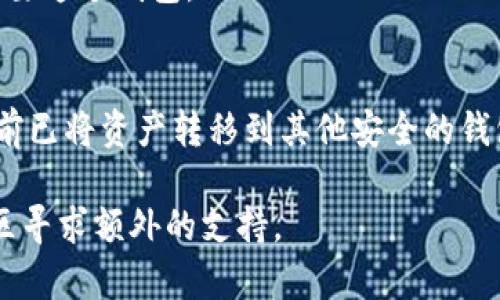 要注销imToken钱包，可以按照以下步骤进行。不过请注意，注销钱包和删除应用程序是两个不同的概念。注销钱包意味着撤销钱包的使用或数据，而删除应用程序可能只会从设备中移除该应用，并不会关闭钱包。以下是注销imToken钱包的一般步骤：

步骤一：备份你的助记词
在开始注销之前，确保你备份了钱包的助记词。这是恢复钱包的唯一方法。如果你忘记了助记词，你将无法找回钱包中的资产。

步骤二：清除应用数据
在你的手机设置中找到imToken应用，选择“清除数据”或“卸载”。这会删除应用内的所有数据，包括你所保存的钱包信息。不过，注意这不会影响链上的资产，只是从应用程序中删除了信息。

步骤三：与客服联系
如你希望正式注销账户，可以考虑联系imToken的客服。通过应用内的帮助或支持选项，提交请求让他们知道你希望注销钱包，询问是否有其他步骤需要遵循。

步骤四：删除应用程序
完成以上步骤后，去你的设备上卸载imToken应用。确保在卸载之前确认所有数据已经备份，也确保你不再需要这个钱包。

注意事项
注销imToken钱包并不会释放在区块链上资产的所有权。如果你的钱包中还有资产，确保在执行这些步骤之前已将资产转移到其他安全的钱包中。无论如何，保持助记词的安全是至关重要的，避免任何未来的资产损失。

希望以上步骤能帮助你顺利注销imToken钱包。如果在过程中遇到问题，建议访问imToken的官方网站或社区寻求额外的支持。