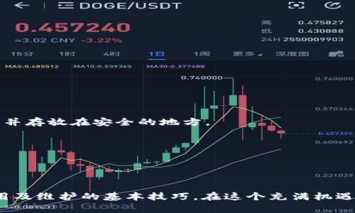 轻松拥有安全数字资产：imToken硬件钱包购买指南

  轻松拥有安全数字资产：imToken硬件钱包购买指南 / 
 guanjianci imToken, 硬件钱包, 数字资产 /guanjianci 

在这个数字化迅速发展的时代，随着比特币、以太坊等各种数字资产的不断崛起，如何安全、便捷地管理这些虚拟财富成为了每一个投资者面临的重要问题。imToken硬件钱包作为一种高安全性的数字资产存储设备，为用户提供了可靠的保护方案。但是，你知道imToken硬件钱包该在哪里购买吗？本文将为你详细介绍购买途径及选购技巧，让你的数字资产安全无忧。

什么是imToken硬件钱包？

imToken硬件钱包是一款专为数字资产投资者设计的安全存储设备，它的安全性主要体现在以下几个方面：首先，硬件钱包将私钥保存在离线环境中，避免了在线钱包和交易所被黑客攻击而导致的资产损失；其次，硬件钱包提供了随机数生成器，用于生成高强度的密码，进一步增强了安全性；最后，imToken还具备用户友好的界面，让即便是初学者也能轻松上手管理数字资产。

为什么选择imToken硬件钱包？

在众多硬件钱包中，imToken被认为是一款性价比极高的选择。这款钱包不仅支持多种主流数字资产的存储，如比特币和以太坊，还具备独特的多重签名功能，能够有效保护用户的资产安全。同时，imToken的团队在安全性和用户体验上的深耕让人信赖，用户可通过简单的几步完成钱包设置，保障资产存储可控且安全。

imToken硬件钱包的购买途径

购买imToken硬件钱包并没有想象中的复杂，您可以通过以下几种途径轻松获取：

h41. 官方网站/h4
最直接和安全的方式是通过imToken的官方网站进行购买。在官网上，您可以找到最新的产品信息以及购买链接，确保您购买的是正品，并享受完整的售后服务。通常，官网还会不定期推出优惠活动，这是一个不错的入手机会。

h42. 主流电商平台/h4
在淘宝、京东、亚马逊等主流电商平台上，您同样可以找到imToken硬件钱包的相关产品。在这些平台上购买时，建议查看卖家的评价和历史销售记录，选择信誉高的店铺以降低购买风险。

h43. 数字资产展会或活动/h4
近年来，数字资产展会层出不穷，许多品牌会在这些展会上展示并销售自己的产品。通过参加这些活动，您不仅能购买到imToken硬件钱包，还可以与其他投资者交流心得，获取更多业内信息。

如何验证imToken硬件钱包的真伪

由于数字资产的特殊性，市场上存在一些假冒伪劣的硬件钱包产品，因此在购买后，确保钱包的真伪十分重要。以下是几种验证方法：

h41. 检查包装和细节/h4
正品的imToken硬件钱包在包装上非常讲究，盒子、说明书、配件等都会清晰标注品牌信息和产品型号。而假冒产品则往往在包装上简陋，细节处理粗糙。

h42. 使用官方网站进行真伪查询/h4
imToken提供了官方的真伪查询工具，用户可根据产品上的序列号，输入官方网站进行验证。通过这种方式，您可以直观地确认自己购买的产品是否为正品。

如何使用imToken硬件钱包？

拥有了imToken硬件钱包后，您需要了解如何使用它来管理您的数字资产。以下是基本的使用步骤：

h41. 下载安装imToken应用/h4
使用硬件钱包前，首先需要在手机上安装imToken应用。应用完成安装后，您将看到界面设计，易于操作。

h42. 连接硬件钱包/h4
根据说明书，将硬件钱包通过USB或蓝牙连接到您的手机。连接成功后，应用会进行自动识别，您只需跟随提示完成设置。

h43. 转入数字资产/h4
在应用中，您可以查看硬件钱包的地址，按照指引将您的数字资产转入该地址，确保资产安全存储。

维护imToken硬件钱包的安全性

最后，购买硬件钱包只是第一步，维护其安全性同样至关重要。您可以通过以下几种方式保卫您的资产：

h41. 定期更新固件/h4
imToken经常会发布新版本的固件以修复漏洞和提升安全性，所以及时更新固件是维护安全的好习惯。

h42. 保管好恢复助记词/h4
在设置硬件钱包时，系统会生成功能强大的助记词，这是恢复钱包的关键所在。一旦钱包丢失或损坏，助记词将帮助您找回资产，因此务必妥善保存，最好是将其写在纸上，并存放在安全的地方。

h43. 绝不共享密码及助记词/h4
切记，不要将您的密码或助记词泄露给任何人。即使是朋友或家人，也需提高警惕，不要冒然分享。

总结

imToken硬件钱包以其卓越的安全性和用户体验，成为众多数字资产投资者的首选。通过本文的详细介绍，希望你已经清楚该在哪里购买imToken硬件钱包，并掌握了使用及维护的基本技巧。在这个充满机遇和风险的数字资产世界里，让我们携手共筑财富的安全防线，保卫我们的辛勤劳动成果。