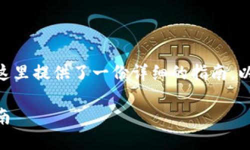 为了帮助你更好地了解如何使用Coinbase,这里提供了一份详细的指南,以及一些相关的背景信息。以下是内容的结构:
全面掌握Coinbase:从注册到交易的终极指南