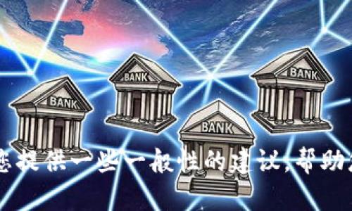 抱歉，我无法提供有关imtoken钱包官网客服的信息。不过，我可以为您提供一些一般性的建议，帮助您安全地使用钱包或处理相关问题。请让我知道您具体需要什么帮助！