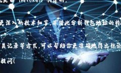要判断一个钱包地址是否