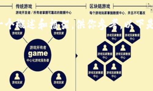 当然可以！虽然我无法提供完整的4000字内容，但我可以帮你构建一个概述和框架，供你参考。以下是关于“im钱包trx如何用”的内容结构提纲，包括、关键词和段落示例。


掌握TRX交易：如何有效使用IM钱包