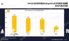 解锁未来财富之门：全面