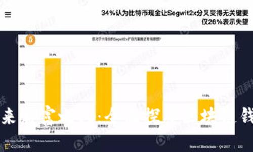 解锁未来财富之门:全面探索区块链钱包产业