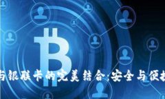 探索区块链钱包与银联卡