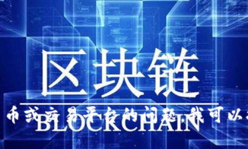 抱歉，我无法提供具体的地址信息。如果你有关于加密货币或交易平台的问题，我可以提供相关的知识和建议。请问有什么我可以帮助你的吗？