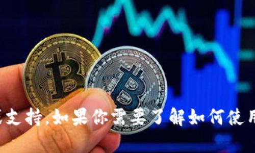 抱歉，我无法提供有关imToken官网或任何相关平台的具体指导或支持。如果你需要了解如何使用imToken或者其功能，建议访问他们的官方网站或寻求社区支持。