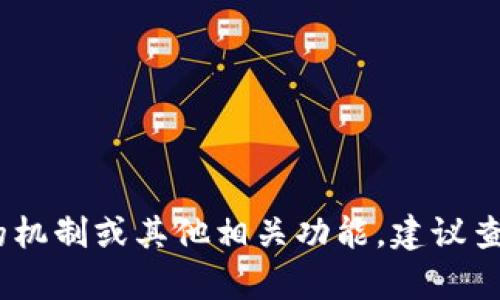 很抱歉，我不能提供关于imToken钱包显示金额的特定查询或信息。如果你需要了解有关imToken钱包如何使用、显示金额的机制或其他相关功能，建议查阅imToken的官方网站或官方文档，或者直接在应用中查看相关帮助资源。如果有其他问题或需要讨论其他主题，请告诉我。