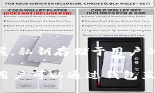 imToken是一款移动端数字资产钱包，主要属于“非托管钱包”或“冷钱包”类型。这种钱包的特点是用户对私钥的控制权完全掌握，私钥存储于用户的设备上而非第三方服务器。因此，用户可以保持对自己资产的完全控制，也减少了因中心化交易所被攻破而带来的资金风险。

imToken支持多种主流区块链资产，用户可以轻松管理以太坊、比特币等数字货币。同时，imToken还提供了去中心化交易功能，用户可以通过钱包直接进行交易，无需依赖于中心化平台。它的界面设计友好，适合各类用户使用，是一个兼具安全性和便捷性的数字资产管理工具。