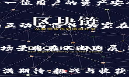  
bitcoke, 交易所, 平台币/guanjianci  

探索BitCoke交易所与其平台币的无限可能  
在数字货币的宏大世界中，交易所的存在犹如璀璨星空中的明亮恒星，而BitCoke正是这片星空中耀眼的一颗。它不仅为交易者提供了一个安全、快速的交易平台，还通过其独特的平台币，为用户创造了更多的机遇和价值。  

BitCoke交易所的崛起历程  
自成立以来，BitCoke交易所便迅速围绕用户的需求制定了其发展策略。在不断变化的数字货币市场中，BitCoke以“用户为中心”的理念，构建了一个直观且高效的交易界面。无论是新手还是经验丰富的投资者，都能在这个平台上找到属于自己的那片“投资蓝海”。  

平台币的价值与用途  
BitCoke的“CokeCoin”平台币就像是进入这个交易所的钥匙，持有它不仅能够享受到更低的交易费率，还有机会参与平台的各种生态活动。通过持有CokeCoin，用户可以感受到诸如“晨曦中的披风”般的便捷与高效。他们可以用平台币抵扣交易手续费，参与项目的孵化，甚至享受独家的投资机会，这些不仅是数字资产的增值，更是投资与平台生态紧密相连的体现。  

用户体验：从入门到精通  
对于新用户来说，BitCoke交易所提供了详尽的入门指引，仿佛一位耐心的导师，帮助他们从“投资菜鸟”成长为“交易老手”。平台的界面设计，用户通过几步操作便能完成交易，仿佛在海滩上漫步，只需轻松一跳便能跃入波澜壮阔的海洋中。  

安全性与信任：数字资产的保护伞  
在数字货币的旅途中，安全性是每一位投资者心头的重重巨石，BitCoke深知这一点。平台运用先进的技术手段，如多重签名、冷钱包存储等，犹如一座坚不可摧的堡垒，保护每一位用户的资产安全。同时，平台透明的治理机制也增强了用户的信任感。在这里，投资者无需再担心“背后的阴影”，只需聚焦于自己的投资决策。  

社区的力量：携手共进  
在BitCoke交易所，用户不仅是个体，更是社区的一部分。平台鼓励用户参与反馈与建议，犹如繁星点点，共同绘制出一幅美丽的星空。社区活动的频繁举办，培养了用户之间的互动与信任，大家在这里分享经验，交流见解，如同一场充满智慧的盛宴，持续汹涌。  

未来展望：创新与变革并行  
在这个飞速发展的领域，BitCoke交易所并没有停下前进的脚步。未来，它将继续扩展更多的功能与服务，致力于打破传统交易的桎梏，探索新的可能。平台币CokeCoin的应用场景将在不断延展，这将为用户带来更多的机会与惊喜。正如晨曦中的老桥，BitCoke承载着希望与未来。  

总结：数字货币的未来在于你的选择  
在数字货币的海洋中，选择一个优秀的交易所如同找到了一条通往财富之路的航线。BitCoke交易所以其独特的平台币及生态，为每一位参与者提供了无限可能。这是一段充满期待、挑战与收获的旅程，未来由你我共同书写。在这片星空下，BitCoke将继续为你指引方向，让我们一起扬帆起航！  