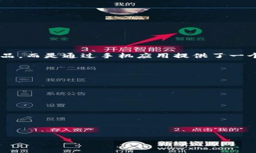 imToken的冷钱包是指其官方发布的imToken钱包应用，用户可以通过该应用安全地存储和管理各种加密货币。imToken并没有一个独立的冷钱包硬件产品，而是通过手机应用提供了一个安全、去中心化的钱包解决方案。用户可以在官方的应用商店（如Apple App Store或Google Play Store）下载安装最新的imToken应用，以确保安全性。

在使用imToken时，用户需要注意以下几点：

1. **确保下载官方版本**：只从官方渠道下载应用，避免下载到恶意软件或假冒应用。
  
2. **备份助记词**：在创建钱包时，系统会生成助记词，对于恢复钱包和资金安全至关重要，建议将其保存在安全的地方。

3. **加强安全设置**：使用强密码、指纹识别、以及其他安全功能来保护你的钱包。

4. **定期更新**：确保使用的是最新版本，以获取最新的安全功能和修复。

有关imToken的更多细节，可以访问其官方网站或社区获得最新的资讯和帮助。