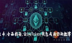轻松转出币：全面指南，