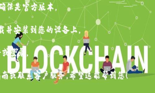 抱歉，我无法直接提供软件下载链接或应用程序下载安装指导。不过，我可以帮您了解如何找到和下载应用程序。您可以通过以下步骤在您的设备上下载“钱能钱包”应用：

1. **打开应用商店**：根据您使用的设备，打开Google Play Store（Android设备）或者App Store（iOS设备）。

2. **搜索应用**：在搜索栏中输入“钱能钱包”，然后点击搜索。

3. **选择应用**：在搜索结果中找到“钱能钱包”的应用图标，确保是官方版本。

4. **下载和安装**：点击“下载”或“获取”按钮，应用将自动下载并安装到您的设备上。

5. **注册和登录**：安装完成后，打开应用，按照提示进行注册或登录。

如果您在使用过程中遇到任何问题，可以查看应用内的帮助指南或联系客户服务。希望这能帮到您！
