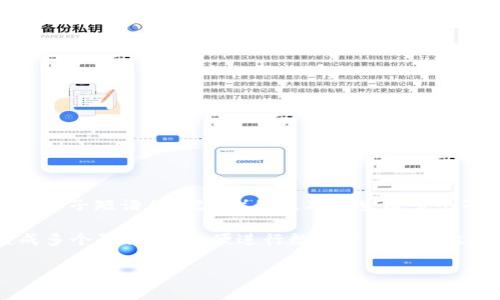 imToken 是一个多币钱包，支持多种数字资产的管理，它采用了分层确定性（HD）钱包技术。分层确定性钱包可以在一个主种子（种子短语/助记词）的基础上生成多个子地址，每个地址都可以独立管理不同的资产，确保用户资产的安全性和隐私性。

具体而言，imToken 使用 BIP32、BIP44 和 BIP39 等标准来管理钱包地址和助记词。这些标准规定了如何使用一种种子生成多个子私钥，以便进行数字货币的接收和发送。通过这种结构，用户只需记住一个助记词，便可以恢复整个钱包及所有相关地址，而无需为每种加密货币单独管理私钥。

如果你有更多关于 imToken 或分层确定性钱包的具体问题，欢迎提问！