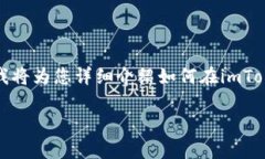 创建多签钱包是一个相对