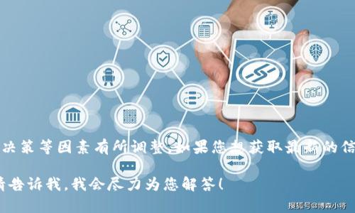 关于 imToken 钱包的上线时间，具体时间可能会根据项目发展、团队决策等因素有所调整。如果您想获取最新的信息，建议访问 imToken 的官方网站或关注他们的官方社交媒体渠道。

如果您哪方面的帮助，或者对 imToken 的功能、使用方法等有疑问，请告诉我，我会尽力为您解答！