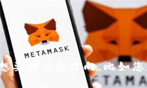 如果您想了解关于“imToken钱包删除”的内容或者需要具体的帮助，请告知我您想要的信息方向，比如您是否想知道如何恢复钱包、注意事项，还是其他相关信息。我将尽力为您提供帮助！