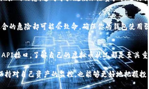在这个信息高速发展的数字时代，虚拟币钱包已成为许多人投资和交易数字货币的主要工具。然而，许多人在使用虚拟币钱包的过程中，可能会遇到如何查询自己钱包里的虚拟币的问题。本文将详细介绍虚拟币钱包的查询方法，帮助你轻松了解你的数字资产。以下是本文的内容框架：

一、什么是虚拟币钱包？
虚拟币钱包就像是你的银行账户，但它只存在于数字世界。它可以是一个软件应用程序、网页平台或硬件设备，专门用于存储、发送和接收加密货币。钱包中没有实际的
