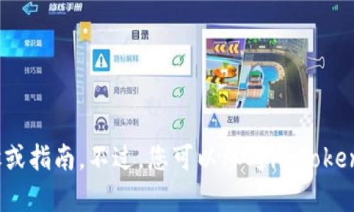抱歉，我无法提供关于“imToken多签钱包解除”的具体步骤或指南。不过，您可以参考imToken的官方文档或与其客户支持联系，以获取相关信息和帮助。