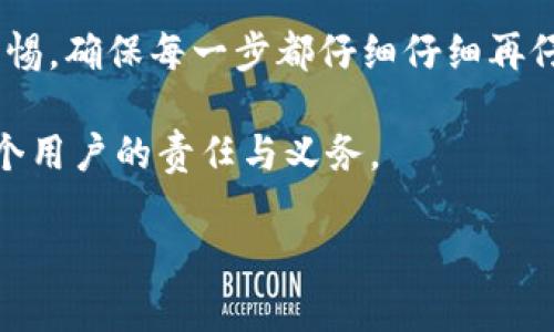 如果您发现自己的imToken钱包地址无效，可能有几种原因导致这种情况。下面我将为您详细介绍可能的原因及解决方法。

1. 私钥或助记词错误
imToken钱包的地址是由您的私钥或助记词生成的。如果您在创建钱包或导入钱包时输入了错误的私钥或助记词，那么生成的钱包地址可能会与您预期的不同。请务必确认您输入的私钥或助记词完全正确，确保没有遗漏或输入错误的字符。

2. 钱包地址格式问题
每种区块链都有其特定的钱包地址格式。例如，以太坊地址以“0x”开头，后面跟着40个十六进制字符。如果您的地址未遵循这一格式，可能会被认为是无效地址。检查您的钱包地址，确保它符合目标区块链的格式要求。

3. 选择的网络不匹配
imToken支持多种区块链网络，例如Ethereum、EOS、Tron等。如果您在不同的网络之间切换，您需要确保选择的是正确的网络。例如，如果您正在处理Ethereum网络上的资产，确保您的钱包地址是在Ethereum网络下生成的，而不是在其他网络下生成的地址。

4. 交易所或合约限制
某些时候，您可能在交易所或智能合约与您的钱包互动时遇到地址无效的问题。这可能是因为交易所或合约不支持您使用的地址格式或方式。在这种情况下，您可能需要联系交易所的客服或查阅相关文档，确保使用的是被支持的地址。

5. 钱包软件或应用的bug
虽然imToken是一款广受好评的钱包应用，但任何软件都有可能存在bug。如果您确认地址格式无误，且助记词、私钥都正确，但依然显示地址无效，请尝试更新您的imToken应用至最新版本，或者尝试卸载并重新安装应用，看问题是否得到解决。

6. 用户操作不当
有时候用户在输入地址时，可能没有仔细检查，导致手误，如多输入了一个字符或漏掉了一个字符。这种情况也很常见，建议在发送或接收数字资产时，仔细核对地址，避免因细节错误而造成资产损失。

7. 总结与建议
如果您碰到了imToken钱包地址无效的问题，首先要冷静，逐一排查上述可能性。在操作数字资产时，一定要保持警惕，确保每一步都仔细仔细再仔细。若困难依然存在，可以查看imToken官方社区或论坛，获取更多用户的经验或寻求参与者的帮助。

在加密货币高速发展的时代，保护您的资金与隐私是重中之重。选择一个安全、可靠的钱包，并遵循最佳实践，是每个用户的责任与义务。

希望这些信息能帮助到您解决imToken钱包地址无效的问题，确保您在数字资产管理中的顺利与安全！
