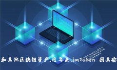 imToken 钱包的总部位于中国