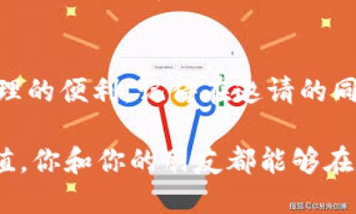 邀请好友使用imToken钱包是一种巧妙的方式，可以让你和你的朋友共同享受区块链技术的便利。下面将为你详细介绍如何通过imToken钱包邀请好友的过程。

第一步：打开imToken钱包
首先，你需要在手机上打开imToken钱包。确保你已经下载并安装了最新版本的imToken应用。启动应用后，登录你的钱包账户，如果你还没有账户，可以根据应用的指引进行创建。

第二步：找到邀请好友的功能
在主界面上，寻找“我的”或“个人中心”选项。点击进入后，通常会看到“邀请好友”或者“分享赚取奖励”等相关按钮。不同版本的imToken可能会有所不同，但一般都可以在用户中心找到。

第三步：生成邀请链接或二维码
点击“邀请好友”后，你会看到生成的邀请链接或二维码。这个链接或二维码是你邀请好友的钥匙，好友只需通过这个链接或者扫描二维码下载并注册imToken钱包，双方都可以获得一定的奖励。这是一个双赢的局面，既能够帮助你的朋友了解区块链技术，又能增加你的收益。

第四步：分享邀请链接或二维码
接下来，分享邀请链接或二维码给你的朋友。你可以通过社交媒体，微信，短信等多种方式分享。一些人喜欢通过社交软件发送，而另一些人则习惯于用电子邮件或其他平台。在分享时，不妨简单介绍一下imToken钱包的优势，比如其安全性、便捷性，以及如何帮助朋友管理他们的数字资产。

第五步：跟踪邀请情况
在你的imToken账户中，你可以检查和跟踪已有多少好友通过你的邀请链接注册了钱包。通常，应用会提供一个统计面板，显示你邀请的好友数量以及你所获得的奖励。这不仅能帮助你了解自己的推广效果，也能鼓励你继续邀请更多朋友，共同进入这个数字化的新时代。

第六步：享受奖励
当你的好友成功注册并使用imToken钱包后，你将会获得提前设定的奖励。这可能是数字货币、优惠券，或者其他形式的奖励。这是imToken非常吸引用户的一部分，让你能在分享的同时获得回馈。

总结
通过以上步骤，你可以轻松地邀请好友使用imToken钱包。这个过程不仅加深了你与朋友间的联系，也能让他们体验到数字资产管理的便利。记得在邀请的同时，还可以分享一些关于区块链、加密货币的知识，让他们更好地了解这一趋势。

总之，imToken钱包不仅是一个管理数字资产的工具，更是一个连接你与朋友间分享、交流与成长的平台。通过邀请，分享知识与价值，你和你的朋友都能够在数字经济中开辟新天地。