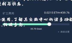区块链钱包交互中心：数