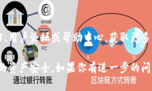 卸载加密钱包的过程可能因你所使用的钱包类型和设备而有所不同。以下是一些通用的步骤和建议，可以帮助你顺利卸载加密钱包：

### 1. 确认钱包类型

首先，你需要确认你使用的是哪种类型的加密钱包。常见的种类包括：

- **软件钱包**：例如桌面应用程序、移动应用，或者浏览器扩展。
- **硬件钱包**：专门的设备，如Ledger或Trezor。
- **在线钱包**：通过网络平台提供服务。

### 2. 备份数据

在卸载之前，务必要备份你的钱包数据，确保你的私钥和恢复词安全保留。可以保存到安全的地方，比如防火墙保护的外部硬盘，或者纸质记录。

### 3. 卸载步骤

#### 对于软件钱包：

- **Windows 用户**:
  1. 打开“控制面板”。
  2. 选择“程序和功能”。
  3. 找到你想要卸载的加密钱包程序，右键点击并选择“卸载”。
  
- **Mac 用户**:
  1. 打开“应用程序”文件夹。
  2. 找到你的加密钱包应用。
  3. 将其拖放到“废纸篓”，然后清空废纸篓。

- **移动设备用户**:
  - **iOS**:
    1. 在主屏幕找到加密钱包应用。
    2. 长按应用图标，直到出现删除选项，点击“删除应用”。
    
  - **Android**:
    1. 打开“设置”。
    2. 找到“应用”或“应用管理”。
    3. 选择你的加密钱包，点击“卸载”。

#### 对于硬件钱包：

硬件钱包通常不需要卸载，因为它们是物理设备。如果想停止使用，可以安全地将其保存或出售，建议在出售前清除所有数据。

#### 对于在线钱包：

- 登录你的在线钱包账户。
- 在设置或安全设置中查找有关账户删除或关闭的信息，按指示进行操作。

### 4. 确定是否完全卸载

在卸载后，检查你的设备：

- **磁盘空间**：确认钱包程序是否已经从你的设备中删除，并检查是否还有剩余文件或数据。
- **敏感信息**：确保敏感信息如私钥或助记词已经安全保留，并且不再保存在设备中。

### 5. 防止重新安装

如果你希望彻底移除，加一个密码保护设备、并考虑清理缓存和浏览历史，确保钱包软件不再在你的设备或浏览器中存在。

### 6. 寻求帮助

如果在卸载过程中遇到问题，可以查看钱包的官方文档、用户论坛或帮助中心，获取更多详细信息。

请谨记，卸载加密钱包前一定要做好数据备份，确保你的资产安全。如果你有进一步的问题或者不确定步骤，建议咨询专业人士以获取帮助。