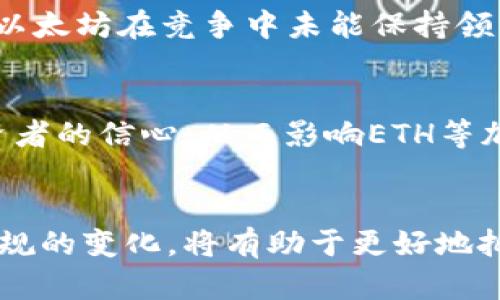 关于“ETH会归零吗”的讨论，其实是涉及到许多因素的综合表现，而不仅仅是一个简单的“会”或“不会”的判断。下面我将从多个角度来分析这个问题，但在开始之前，需要指出的是，加密货币市场波动性极大，任何投资决策都应谨慎。

市场波动与投资心理
在加密货币市场，价格波动常常让投资者心惊胆战。以太坊（ETH）作为市值第二大的加密货币，曾经历过几次剧烈震荡。在2018年的熊市中，ETH的价格从1400美元暴跌到80美元，让很多投资者感到失望和不安。然而，回顾历史，我们会发现，尽管面临重重考验，ETH仍然从低谷中反弹，甚至在2021年再创辉煌。市场的信心和投资者的心理变化常常会影响到价格的走势，大家需对市场波动和投资心态有一个清醒的认知。

技术发展与应用场景
ETH的价值不仅仅来自于炒作或市场情绪，更在于它背后的技术和应用场景。以太坊作为一个智能合约平台，推动了去中心化金融（DeFi）、非同质化代币（NFT）等多个领域的发展。这些应用的繁荣为ETH注入了新的生命力。随着越来越多的项目选择在以太坊上构建，ETH的需求量自然会增加，从而提升其价值。如果以太坊能够持续保持技术创新并扩大其生态系统，归零的可能性将大大降低。

竞争态势与市场环境
不仅仅是技术，市场竞争也是影响ETH未来的关键因素。随着“以太坊2.0”升级的推进，交易速度和手续费等问题有望得到改善，而其他区块链平台（如Solana、Cardano等）也在争夺市场份额。如果以太坊在竞争中未能保持领先，市场信心可能会受到影响，导致价格下降。不过，ETH作为行业的先行者，已经积累了大量用户和开发者，在品牌和社区效应方面有一定的优势。

法规与政策风险
加密货币市场还受到政策与法规环境的影响。不同国家和地区对加密货币的监管态度迥异，某些国家可能因担忧金融风险而对加密资产采取严格的监管措施。这样的政策变化可能会直接影响投资者的信心，从而影响ETH等加密资产的市场表现。然而，随着全球范围内对加密货币的接受度逐渐提高，进一步的监管规范有可能会为市场带来更多的合法性和稳定性。

总结与展望
综上所述，虽然ETH归零的可能性并不是完全不存在，但受多种因素的影响，转换为现实的几率相对较低。投资者在参与时应保持清醒的头脑，切勿盲目跟风。同时，关注市场动态、技术发展和政策法规的变化，将有助于更好地把握以太坊的投资机会。创新的继续、应用的扩展、市场的接受度，这些都是ETH能否继续发展的关键。在未来，无论你选择成为一名持有者、交易者还是观察者，都应尊重市场的复杂性，保持理性判断。