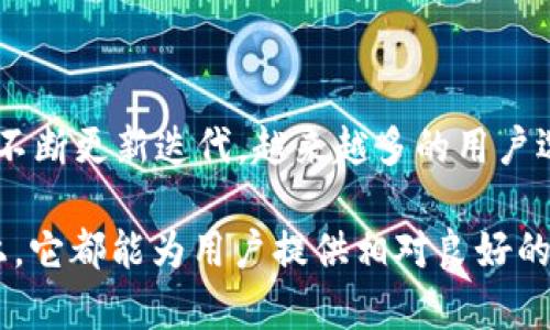 ImToken 是一款日益受到欢迎的钱包应用程序，专门用于管理以太坊及其衍生代币（如ERC-20代币）。在考虑使用 ImToken 钱包之前，用户通常会关注其稳定性、安全性和易用性。接下来，我们将详细讨论 ImToken 钱包的特点，并帮助您判断它是否适合您。

一、ImToken的基本介绍

ImToken 于 2016 年在中国成立，经过多年的发展，已经成为全球最受欢迎的数字货币钱包之一。它支持多种数字资产，包括以太坊及其ERC-20代币、比特币和其他多种加密货币。ImToken 致力于为用户提供便捷、安全的数字资产管理体验。

二、稳定性分析

对于任何数字货币钱包而言，稳定性是一个至关重要的因素。ImToken 钱包的开发团队持续对其应用进行更新和，以提高其性能和稳定性。用户在使用 ImToken 时，通常不会遇到频繁的崩溃或卡顿现象，这在一定程度上反映出其稳定性是相对较高的。

此外，ImToken 的服务器架构采用了分布式设计，可以在大流量的情况下保持良好的性能。即便在高峰期，用户也能流畅使用其功能，如转账、查看余额等操作。

三、安全性措施

安全性是用户在选择数字货币钱包时最为关心的一个问题。ImToken 钱包采取了多种安全措施来保护用户的资产安全。首先，用户的私钥是存储在本地的，这意味着只要用户的设备没有被黑客入侵，用户的资产就相对安全。

另外，ImToken 还支持多重签名和交易密码功能，用户可以设置不同的安全级别，以减少潜在的风险。在应用内，每次交易前都会要求用户进行身份验证，这有效地降低了资产被盗的风险。

四、用户体验

在用户体验方面，ImToken 钱包界面设计，用户可以非常方便地进行操作。其主要功能模块如资产管理、市场行情、交易历史等都被清晰地分开展示，让用户可以更快捷地找到所需功能。

此外，ImToken 也提供了丰富的学习资源和帮助文档，使得即便是初学者也能迅速上手。这种友好的用户体验，对于吸引新用户具有积极的作用。

五、社区与支持

ImToken 拥有活跃的社区和支持团队。用户可以在各种社交媒体平台上找到 ImToken 的官方账号，获取最新的新闻和更新。有问题时，用户可以通过客服渠道获得及时的支持。这种社区驱动的方式确保了用户能够在使用过程中遇到的问题能够迅速解决。

六、总结

总体来看，ImToken 钱包在稳定性、安全性、用户体验和社区支持等方面均表现出色。随着加密货币市场的发展，ImToken 也在不断更新迭代，越来越多的用户选择使用这款钱包来管理他们的数字资产。无论是新手还是老手，ImToken 都能提供一个安全、便捷的数字货币管理解决方案。 

因此，如果您正在寻找一个好用的数字货币钱包，ImToken 是一个值得考虑的选项。无论是在安全性、操作体验，还是在稳定性上，它都能为用户提供相对良好的保障。