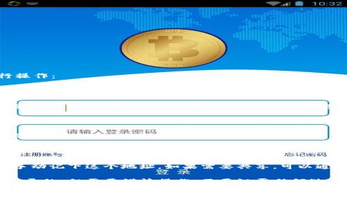 要查看您的imToken钱包地址，可以按照以下步骤进行操作：

1. **打开imToken应用**：找到并启动您手机上的imToken应用程序。

2. **登录账户**：如果您还没有登录，请输入您的密码或使用其他身份验证方式登录到您的钱包。

3. **进入钱包界面**：登录后，您会看到您的钱包主页。这里一般会展示您的资产概况和当前资产余额。

4. **选择币种**：在钱包界面中，选择您想要查看地址的币种（例如，以太坊、比特币等）。

5. **查看地址**：进入币种页面后，您可以看到“接收”或“收款”的选项。点击这个选项会显示您的钱包地址。此地址通常以“0x”开头（以太坊地址为例）。

6. **复制钱包地址**：您可以直接点击复制按钮，或者手动记下这个地址。如果需要共享，可以通过社交软件、邮件或其他方式发送。

7. **注意保护您的地址**：虽然钱包地址通常是可以公开的，但需要谨慎操作，不要泄露任何敏感信息，如私钥等。

以上步骤可以帮助您查看并获取imToken钱包地址。如果您在使用中遇到任何问题，可以查看imToken的官方帮助文档或联系客户支持。