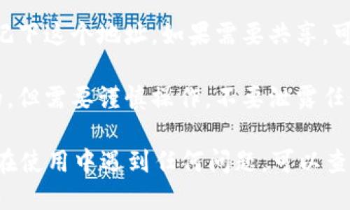 要查看您的imToken钱包地址，可以按照以下步骤进行操作：

1. **打开imToken应用**：找到并启动您手机上的imToken应用程序。

2. **登录账户**：如果您还没有登录，请输入您的密码或使用其他身份验证方式登录到您的钱包。

3. **进入钱包界面**：登录后，您会看到您的钱包主页。这里一般会展示您的资产概况和当前资产余额。

4. **选择币种**：在钱包界面中，选择您想要查看地址的币种（例如，以太坊、比特币等）。

5. **查看地址**：进入币种页面后，您可以看到“接收”或“收款”的选项。点击这个选项会显示您的钱包地址。此地址通常以“0x”开头（以太坊地址为例）。

6. **复制钱包地址**：您可以直接点击复制按钮，或者手动记下这个地址。如果需要共享，可以通过社交软件、邮件或其他方式发送。

7. **注意保护您的地址**：虽然钱包地址通常是可以公开的，但需要谨慎操作，不要泄露任何敏感信息，如私钥等。

以上步骤可以帮助您查看并获取imToken钱包地址。如果您在使用中遇到任何问题，可以查看imToken的官方帮助文档或联系客户支持。