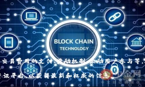 Bite 是与 IM 钱包相关的一种代币，具体来看，它常被用于支持 IM 钱包的生态系统，提供各种功能和服务，例如交易费用的支付、奖励机制、激励用户参与等。IM 钱包通常是一个便捷的数字钱包，能够存储多种加密货币，Bite 代币的引入可以提升用户体验，推动社区发展。

如果您想了解更多关于 Bite 代币的具体用途、技术背景或交易所情况，建议您访问相关的官方网站或加密货币资讯平台，以获得最新和权威的信息。