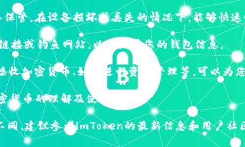 截至我知识更新的最后日期（2023年10月），关于imToken钱包的问题可能会有多种情况，包括服务器故障、应用更新、网络问题或者用户自身的操作失误等。以下是一些可能的原因及解決方案。

常见问题及其原因

1. **服务器故障**：有时imToken钱包可能会受到服务器维护或故障的影响，导致用户无法正常访问。可以查看imToken的官方社交媒体或网站，确认是否有维护公告。

2. **应用更新问题**：如果您的应用版本已过时，可能会导致无法连接到钱包。因此，确保您使用的是最新版本的imToken应用。

3. **网络连接不稳定**：如果您的网络信号不稳定，可能会导致钱包无法正常运作。尝试切换网络连接，如从Wi-Fi切换到移动数据，看看是否能解决问题。

4. **私钥或助记词问题**：如果您在导入钱包或访问地址时输入错误的私钥或助记词，会导致无法访问钱包资金。请确保您输入的每一个字符都是正确的。

解决方案

1. **检查官方渠道**：如果您怀疑问题在于imToken的服务器，首先检查其官方微博或Telegram群组，看是否有其他用户报告类似问题，或者看看官方网站是否有维护公告。

2. **升级应用**：前往您的应用商店，确认imToken钱包是否有可用的更新版本，如果有，请尽快更新，以确保使用最新的功能和修复。

3. **重启设备**：简单地重启手机或设备有时也能解决一些小问题。重启后再次尝试打开imToken。

4. **联系客服**：如果以上方法都无法解决问题，您可以联系imToken的客服支持，通过他们的官方渠道提交工单或问题反馈。他们会提供更专业的帮助。

预防措施

为了避免未来出现类似问题，用户可以采取一些预防措施：

1. **定期备份私钥/助记词**：确保将您的私钥或助记词安全备份，并妥善保管。在设备损坏或丢失的情况下，能够快速恢复您的钱包。

2. **关注安全性**：下载官方应用程序并保持警惕，确保不轻信任何可疑链接或钓鱼网站，以免泄露您的钱包信息。

3. **学习使用钱包的基本知识**：熟悉imToken的使用，包括如何发送和接收加密货币、如何进行资产管理等，可以为您减少因操作失误引发的问题。

最后，定期检查imToken社区动态，了解新特性与安全更新，提升自己对加密货币的理解及使用能力。

请注意，由于技术的不断发展和变化，具体的故障和解决方案可能会有所不同，建议参考imToken的最新信息和用户社区的反馈。