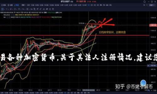 截至我最后更新的信息（2023年10月），imToken 钱包是一款以数字资产管理为核心的区块链钱包应用，它使用户能够方便地存储、管理和交易各种加密货币。关于其法人注册情况，建议您查看 imToken 官方网站或相关的新闻报道获取最新的信息，因为公司法人注册等法律事务可能会有变动，且具体信息通常在官方发布之中。

如果您有其他问题或者需要了解更多关于 imToken 的功能和使用方式，请告诉我！