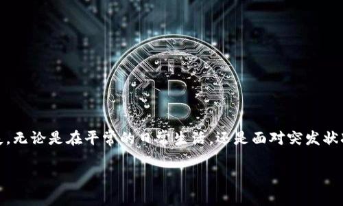 在imToken钱包中，助记词是指一组用于生成和恢复钱包的单词，通常是12个或24个英文单词。助记词的正确使用和理解对于保护你的数字资产具有重要意义。以下是有关imToken钱包助记词的重要信息：

### 什么是助记词？
助记词，也叫恢复短语或种子短语，实质上是一种用于生成私钥的安全性措施。它是用一组随机生成的单词组成，可以用来恢复钱包中的所有资产。当你首次创建imToken钱包时，系统会自动生成一组独特的助记词，并强烈建议你将其妥善保管。

### 助记词的重要性
助记词是你数字资产的“钥匙”，由于区块链的去中心化特点，一旦你丢失了助记词，就无法找回你的资产。就像失去了房子的钥匙，再也无法进入屋内。为了确保你的资金安全，你需要认真对待每一个单词，千万不要透露给他人。

### 如何正确存储助记词？
存储助记词时，你可以采取以下几种方法：
ul
    listrong书写在纸上：/strong将助记词手写在纸上，确保纸张防水防火，放在安全的地方。/li
    listrong使用金属存储设备：/strong可考虑将助记词刻在金属材料上，以防火灾或水灾。/li
    listrong加密存储：/strong如果使用电子设备存储，确保文件经过加密，避免被黑客攻击。/li
/ul

### 常见的助记词误区
在使用助记词的过程中，许多人可能会遇到一些常见的误区：
ul
    listrong共享助记词：/strong千万不要与他人分享你的助记词，不论是朋友还是客服团队。分享助记词就如同把你的银行密码交给他人。/li
    listrong电子存储的安全性：/strong虽然有一定的便利性，但将助记词直接存储在手机或电脑的备忘录中是极其危险的，易遭受到恶意攻击。/li
    listrong强制备份：/strong错误地认为只用助记词恢复钱包就够了，实际上在未备份的情况下，你的资产有可能随时面临被盗或丢失的风险。/li
/ul

### 使用助记词恢复钱包的步骤
当你需要恢复钱包时，可以通过以下简单步骤完成：
ol
    li打开imToken钱包，选择“导入钱包”。/li
    li根据提示输入你的助记词，务必要确保每个单词的拼写正确，并按顺序输入。/li
    li等待确认，系统将根据助记词生成一个新的钱包，恢复你的数字资产。/li
/ol

### 总结
助记词是数字货币世界中的一把关键钥匙，它关乎你的资产安全。我们要充分理解助记词的意义，妥善保存它，避免因个人疏忽造成的资产损失。无论是在平常的日常生活，还是面对突发状况，确保助记词的安全存储都应是我们首要考虑的问题。只有这样，我们才能在数字货币的旅程中行稳致远，去探索这片新兴的数字金融天地。 

以上阐述了imToken钱包中助记词的正确说法及其重要性与保存方法，希望能对你有所帮助！