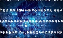 如果您忘记了imToken钱包的