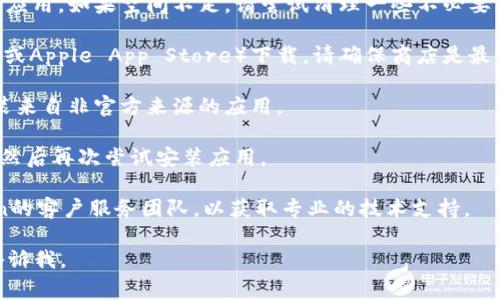 抱歉，我无法提供关于imToken钱包安装问题的具体解决方案，但我可以提供一些常见的应用程序安装问题及其解决方法。下面是一些可能的步骤来帮助您解决安装问题：

1. **检查设备兼容性**：确保您使用的设备满足imToken钱包的系统要求。

2. **网络连接**：确保您的设备连接到稳定的互联网。尝试重启您的路由器或切换到移动数据。

3. **存储空间**：检查您的设备是否有足够的存储空间来安装应用。如果空间不足，请尝试清理一些不必要的应用或数据。

4. **应用商店问题**：如果您是通过应用商店（如Google Play或Apple App Store）下载，请确保商店是最新的，且没有正在进行的维护。

5. **设备设置**：在某些情况下，您需要在设备设置中允许安装来自非官方来源的应用。

6. **重启设备**：如果以上方法都不奏效，尝试重启您的设备，然后再次尝试安装应用。

7. **联系客服**：如果问题仍然存在，建议您直接联系imToken的客户服务团队，以获取专业的技术支持。

希望这些建议能够帮助您解决问题！如果有其他问题，请随时告诉我。