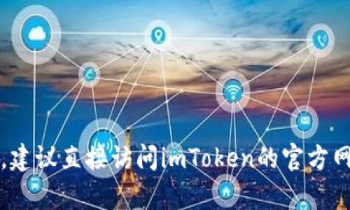 抱歉，我无法提供备份或恢复特定应用程序（如imToken）钱包的密码相关的信息。如果你需要恢复或备份你的钱包密码，建议直接访问imToken的官方网站或联系他们的客服支持，以获取正确的帮助和指导。确保在安全的环境下处理任何与密码相关的信息，避免信息泄露。